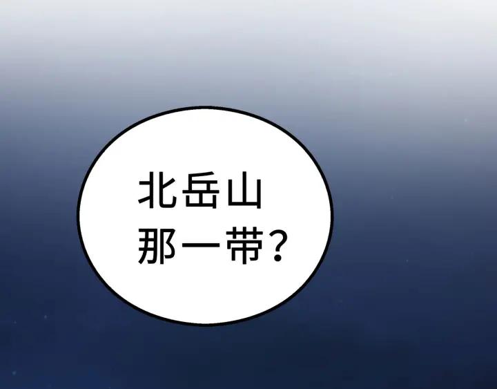魂兵之戈（最新版）韩漫全集-40话 凶兽混沌（上）无删减无遮挡章节图片 