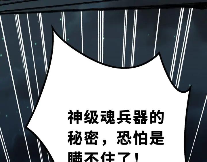 魂兵之戈（最新版）韩漫全集-40话 凶兽混沌（上）无删减无遮挡章节图片 
