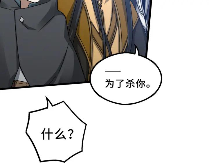 魂兵之戈（最新版）韩漫全集-40话 凶兽混沌（上）无删减无遮挡章节图片 