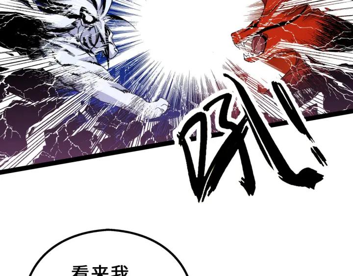 魂兵之戈（最新版）韩漫全集-40话 凶兽混沌（上）无删减无遮挡章节图片 