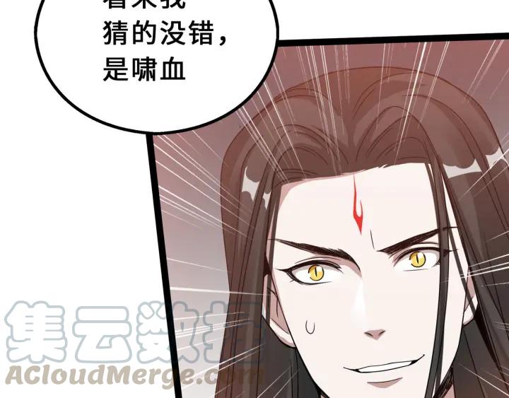 魂兵之戈（最新版）韩漫全集-40话 凶兽混沌（上）无删减无遮挡章节图片 