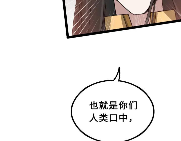 魂兵之戈（最新版）韩漫全集-40话 凶兽混沌（上）无删减无遮挡章节图片 