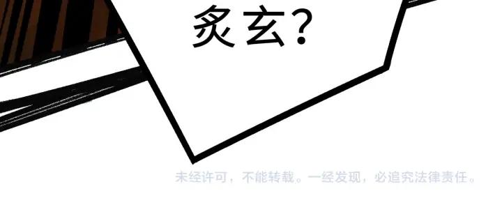 魂兵之戈（最新版）韩漫全集-40话 凶兽混沌（上）无删减无遮挡章节图片 