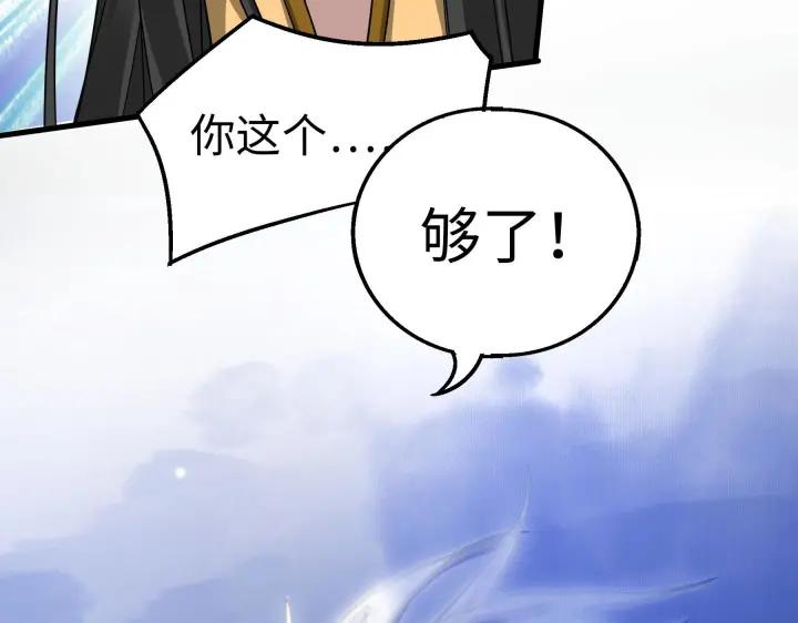 魂兵之戈（最新版）韩漫全集-40话 凶兽混沌（下）无删减无遮挡章节图片 