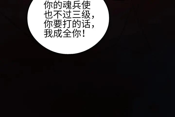 魂兵之戈（最新版）韩漫全集-40话 凶兽混沌（下）无删减无遮挡章节图片 