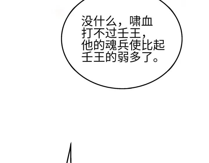 魂兵之戈（最新版）韩漫全集-40话 凶兽混沌（下）无删减无遮挡章节图片 