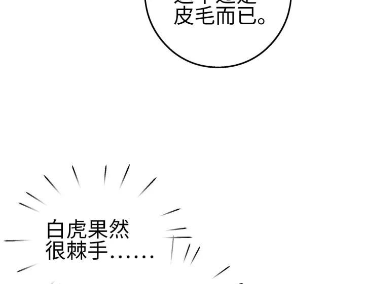 魂兵之戈（最新版）韩漫全集-40话 凶兽混沌（下）无删减无遮挡章节图片 