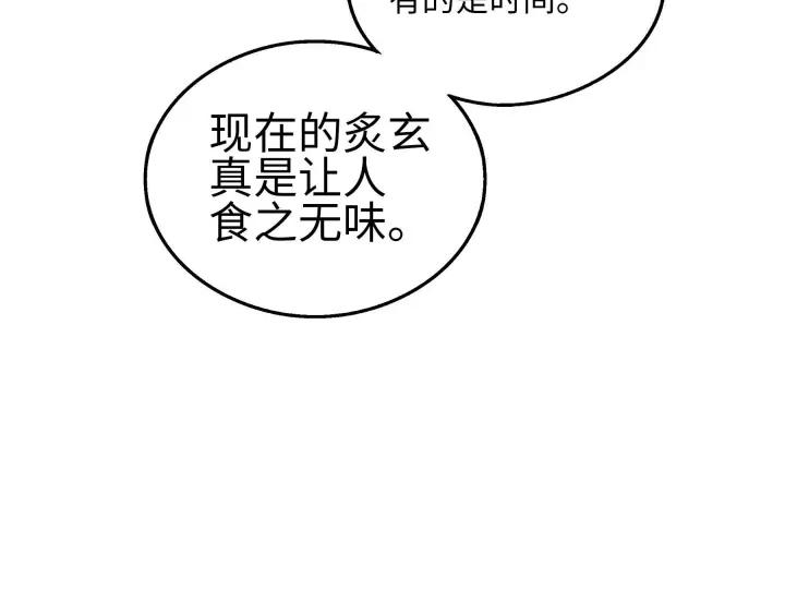 魂兵之戈（最新版）韩漫全集-40话 凶兽混沌（下）无删减无遮挡章节图片 