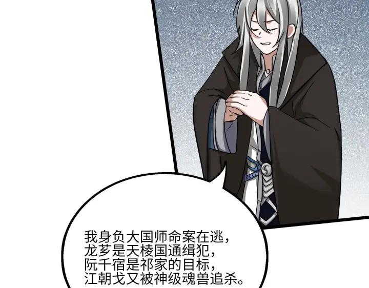 魂兵之戈（最新版）韩漫全集-40话 凶兽混沌（下）无删减无遮挡章节图片 