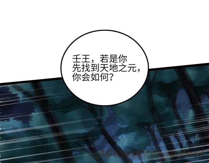 魂兵之戈（最新版）韩漫全集-40话 凶兽混沌（下）无删减无遮挡章节图片 