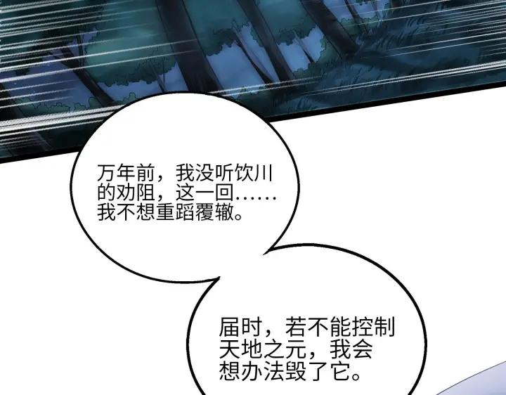 魂兵之戈（最新版）韩漫全集-40话 凶兽混沌（下）无删减无遮挡章节图片 