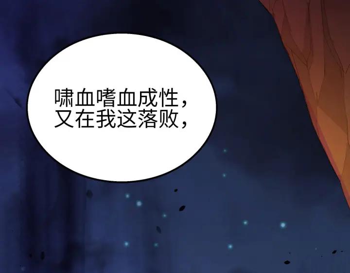 魂兵之戈（最新版）韩漫全集-40话 凶兽混沌（下）无删减无遮挡章节图片 