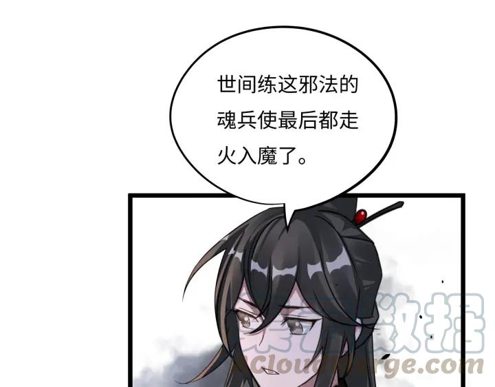 魂兵之戈（最新版）韩漫全集-41话 初元（下）无删减无遮挡章节图片 