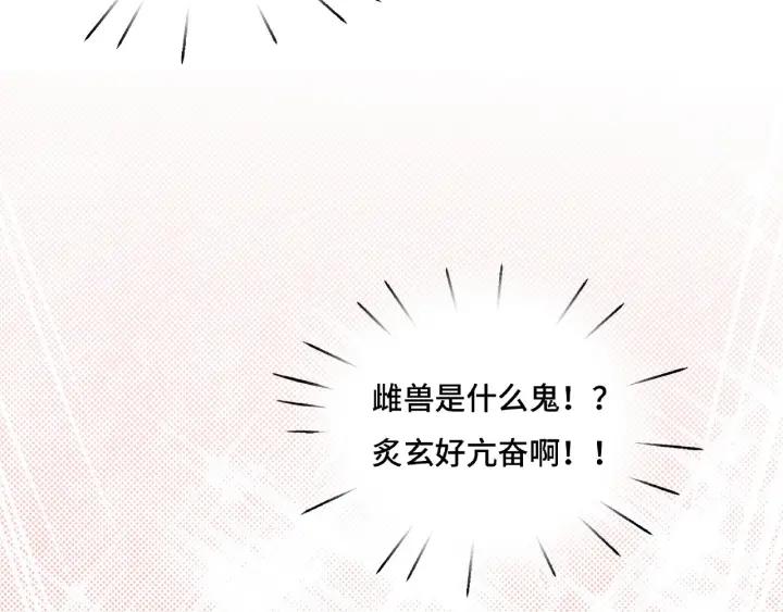 魂兵之戈（最新版）韩漫全集-42话 情窦初开（下）无删减无遮挡章节图片 