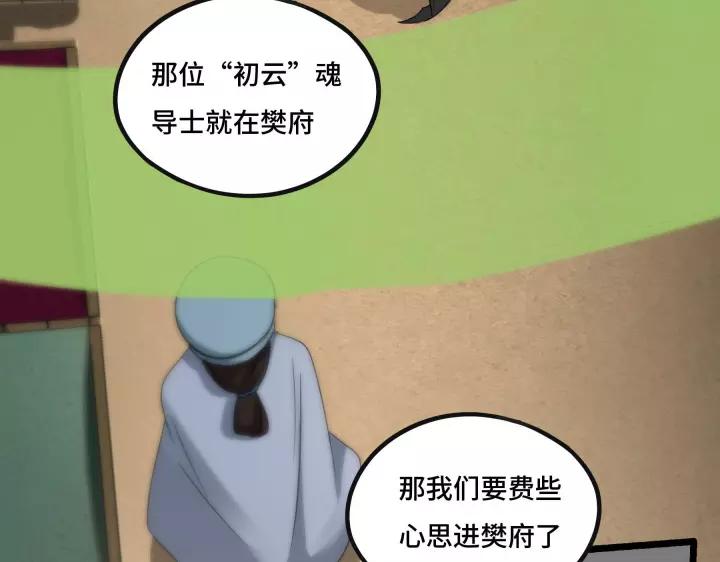 魂兵之戈（最新版）韩漫全集-43话 樊家（上）无删减无遮挡章节图片 
