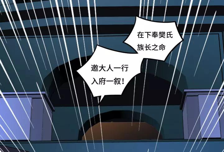 魂兵之戈（最新版）韩漫全集-43话 樊家（上）无删减无遮挡章节图片 