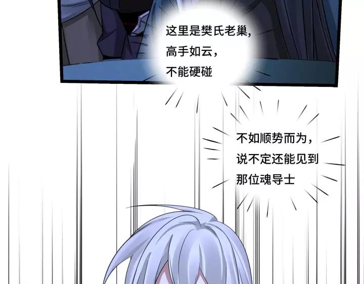 魂兵之戈（最新版）韩漫全集-43话 樊家（上）无删减无遮挡章节图片 