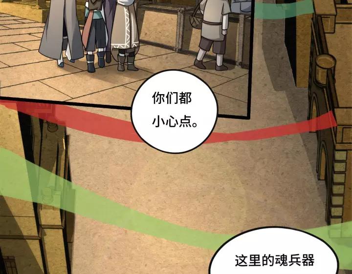 魂兵之戈（最新版）韩漫全集-43话 樊家（上）无删减无遮挡章节图片 