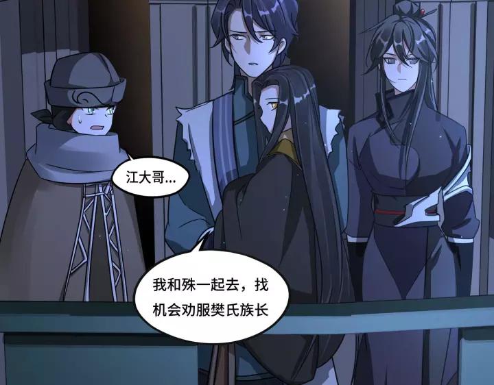 魂兵之戈（最新版）韩漫全集-43话 樊家（上）无删减无遮挡章节图片 