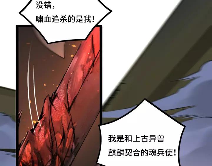 魂兵之戈（最新版）韩漫全集-43话 樊家（下）无删减无遮挡章节图片 