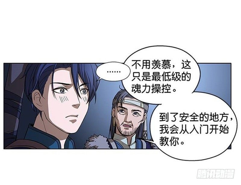 魂兵之戈（最新版）韩漫全集-第7话 我的世界无删减无遮挡章节图片 