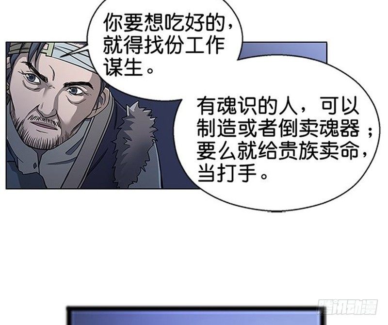 魂兵之戈（最新版）韩漫全集-第7话 我的世界无删减无遮挡章节图片 