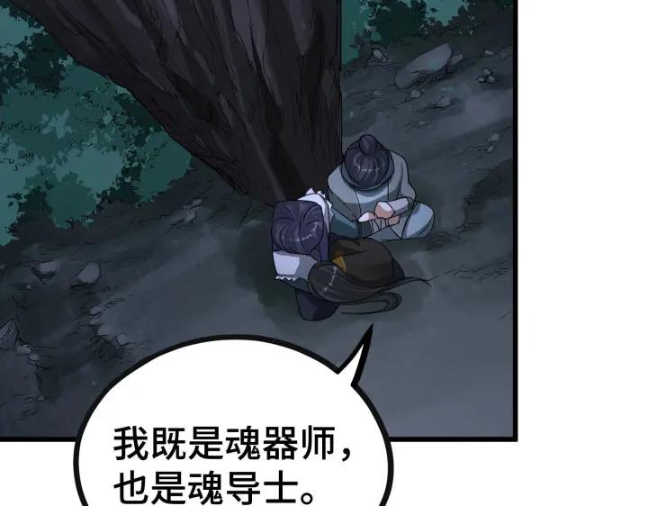 魂兵之戈（最新版）韩漫全集-46话 财迷云息（上）无删减无遮挡章节图片 