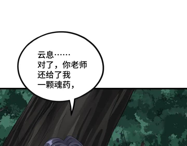 魂兵之戈（最新版）韩漫全集-46话 财迷云息（上）无删减无遮挡章节图片 