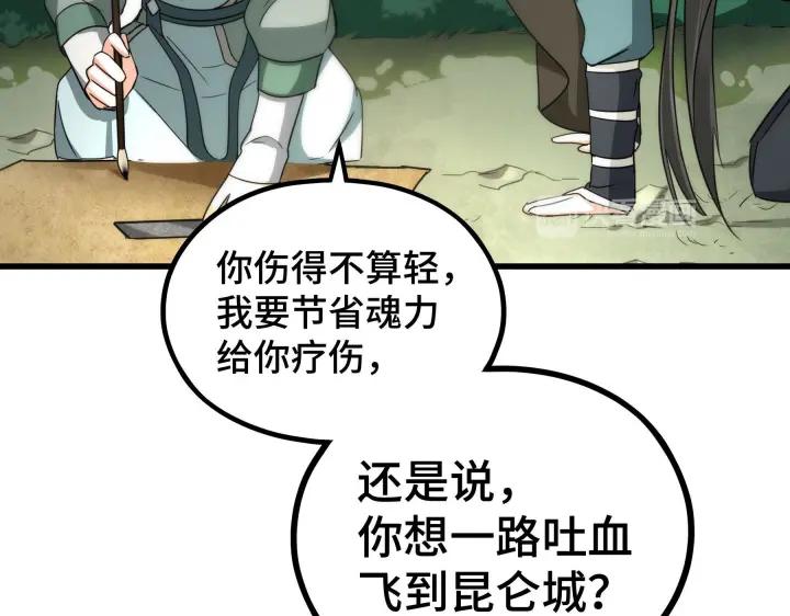 魂兵之戈（最新版）韩漫全集-46话 财迷云息（下）无删减无遮挡章节图片 