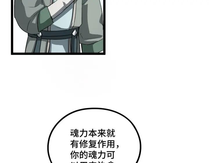 魂兵之戈（最新版）韩漫全集-47话 陪伴（下）无删减无遮挡章节图片 