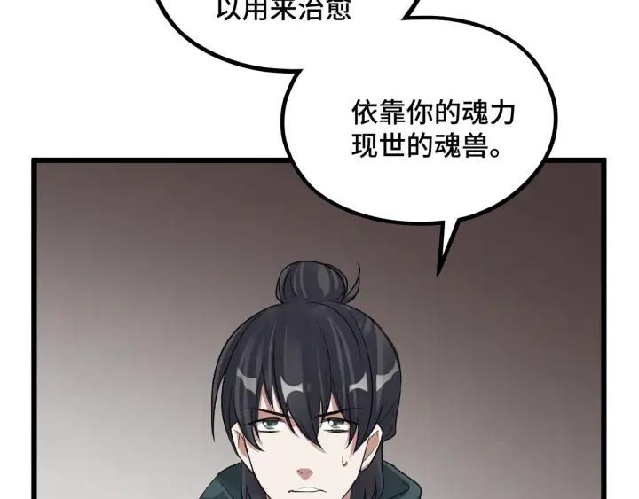 魂兵之戈（最新版）韩漫全集-47话 陪伴（下）无删减无遮挡章节图片 