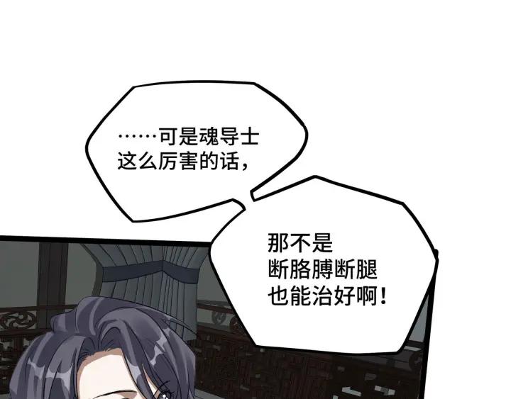 魂兵之戈（最新版）韩漫全集-47话 陪伴（下）无删减无遮挡章节图片 