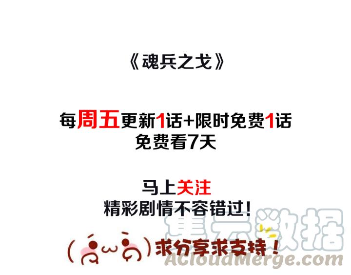 魂兵之戈（最新版）韩漫全集-51话 好骗的云息（下）无删减无遮挡章节图片 