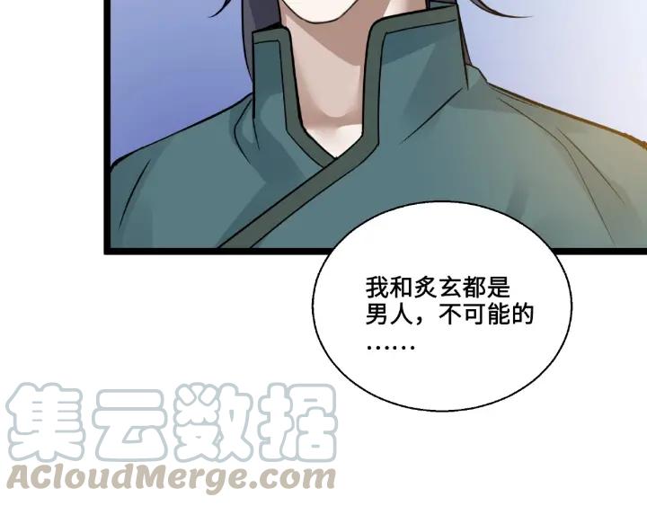 魂兵之戈（最新版）韩漫全集-52话 昆仑仙境（上）无删减无遮挡章节图片 