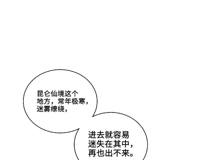 魂兵之戈（最新版）韩漫全集-52话 昆仑仙境（上）无删减无遮挡章节图片 
