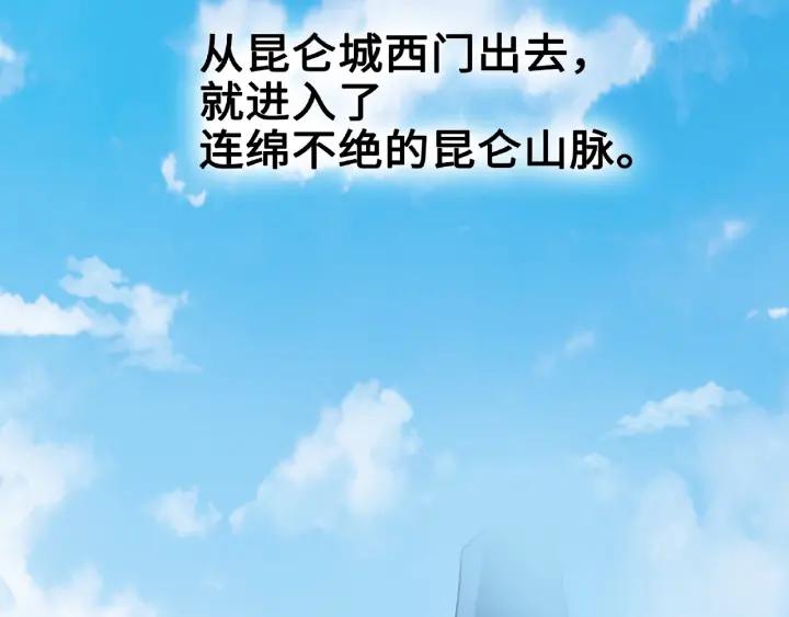 魂兵之戈（最新版）韩漫全集-52话 昆仑仙境（上）无删减无遮挡章节图片 