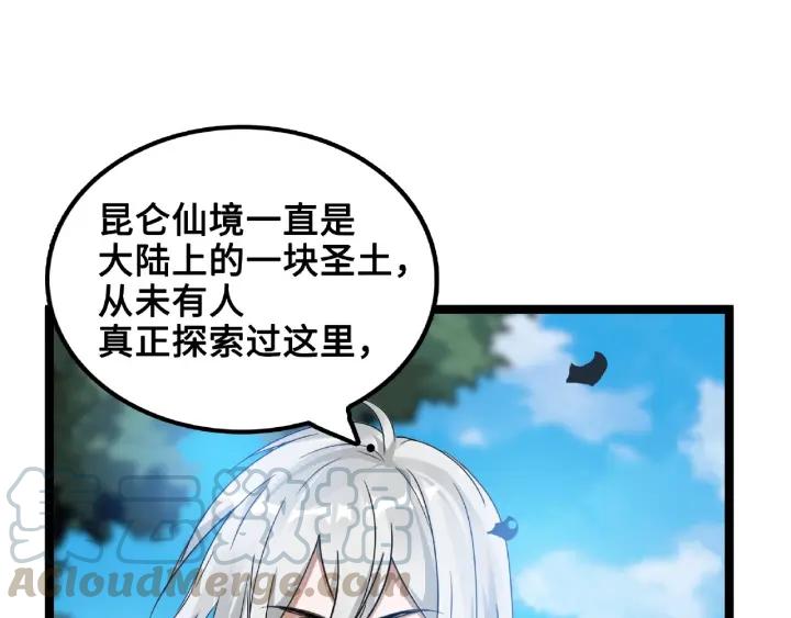 魂兵之戈（最新版）韩漫全集-52话 昆仑仙境（上）无删减无遮挡章节图片 