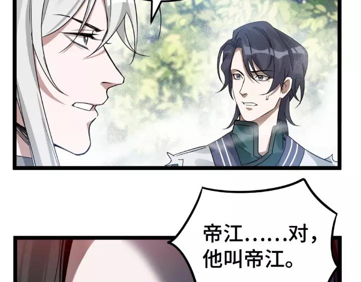 魂兵之戈（最新版）韩漫全集-53话 帝江与饮川（上）无删减无遮挡章节图片 