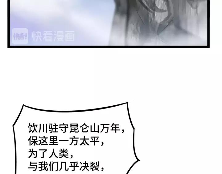 魂兵之戈（最新版）韩漫全集-53话 帝江与饮川（上）无删减无遮挡章节图片 