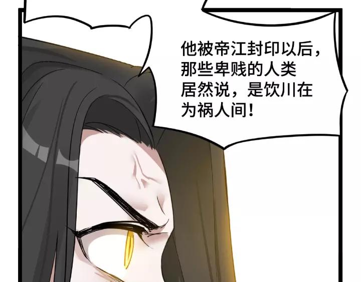 魂兵之戈（最新版）韩漫全集-53话 帝江与饮川（上）无删减无遮挡章节图片 