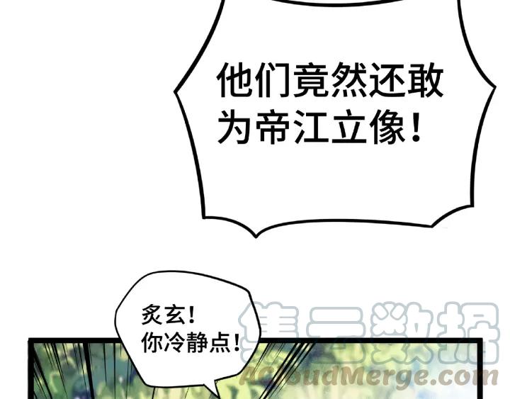 魂兵之戈（最新版）韩漫全集-53话 帝江与饮川（上）无删减无遮挡章节图片 