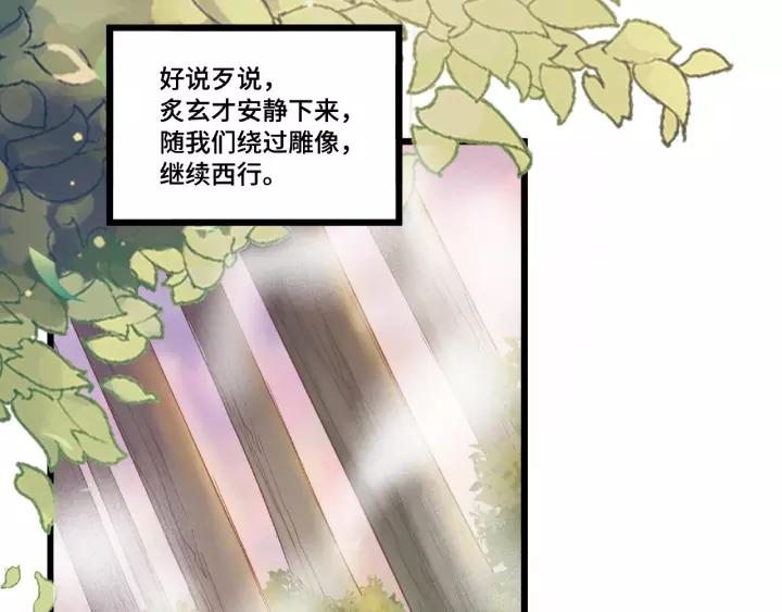 魂兵之戈（最新版）韩漫全集-53话 帝江与饮川（上）无删减无遮挡章节图片 