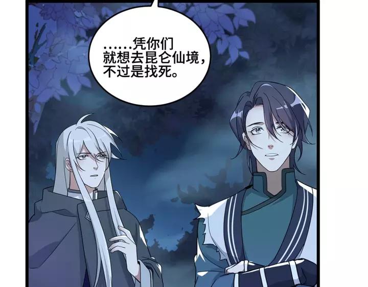魂兵之戈（最新版）韩漫全集-53话 帝江与饮川（下）无删减无遮挡章节图片 