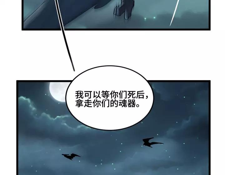 魂兵之戈（最新版）韩漫全集-53话 帝江与饮川（下）无删减无遮挡章节图片 