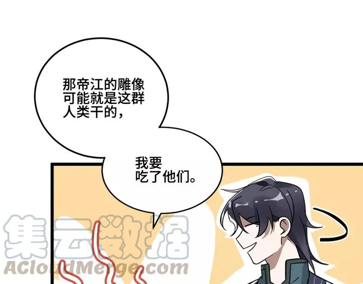 魂兵之戈（最新版）韩漫全集-53话 帝江与饮川（下）无删减无遮挡章节图片 