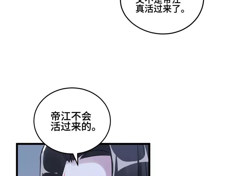 魂兵之戈（最新版）韩漫全集-53话 帝江与饮川（下）无删减无遮挡章节图片 