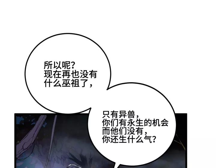 魂兵之戈（最新版）韩漫全集-53话 帝江与饮川（下）无删减无遮挡章节图片 