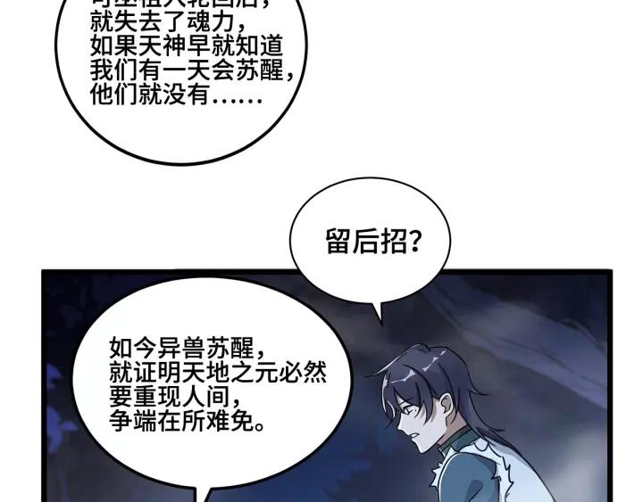 魂兵之戈（最新版）韩漫全集-53话 帝江与饮川（下）无删减无遮挡章节图片 