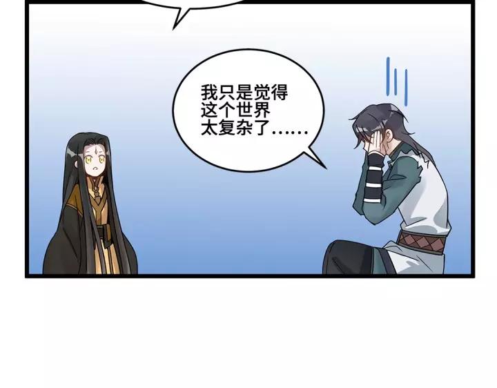 魂兵之戈（最新版）韩漫全集-53话 帝江与饮川（下）无删减无遮挡章节图片 
