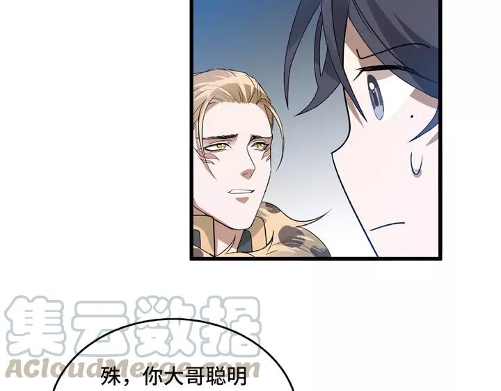 魂兵之戈（最新版）韩漫全集-58话 虞人殊的秘密（上）无删减无遮挡章节图片 